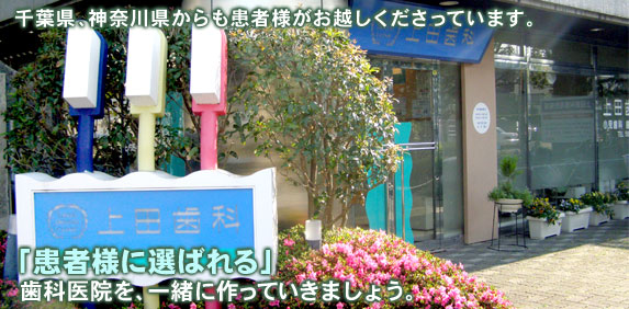 歯科業界の求人-患者様に選ばれる歯科医院を一緒に作っていきましょう。